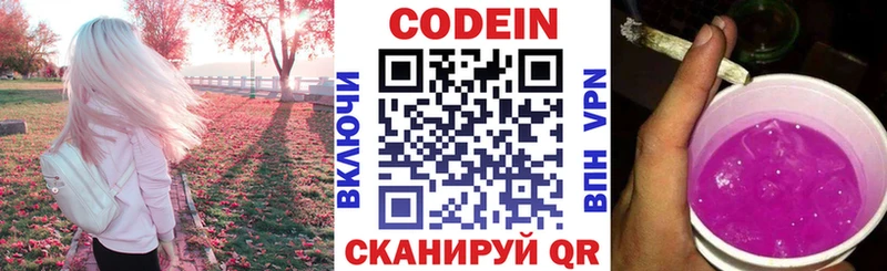 Кодеин Purple Drank  ссылка на мегу вход  Миньяр  дарнет шоп 